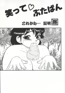 Page 169 of Waratte Butapan - Smile Butapan - preview thumbnail