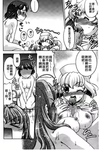 Page 185 of Change de! | 性別轉換後! - preview thumbnail