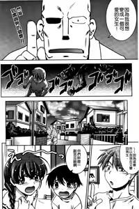 Page 197 of Change de! | 性別轉換後! - preview thumbnail