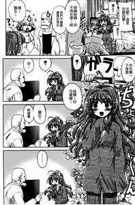 Page 7 of Change de! | 性別轉換後! - preview thumbnail