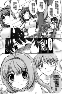 Page 71 of Change de! | 性別轉換後! - preview thumbnail