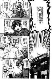 Page 8 of Change de! | 性別轉換後! - preview thumbnail