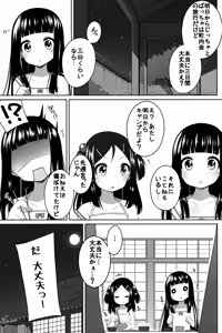 Page 4 of Suzune to Otomari! - preview thumbnail