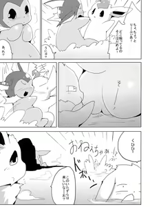 Page 18 of Vuikka. Onsen Hen - preview thumbnail