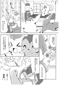 Page 5 of Vuikka. Onsen Hen - preview thumbnail