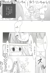 Page 15 of Rin-chan Now! SP | 린쨩 나우! SP - preview thumbnail