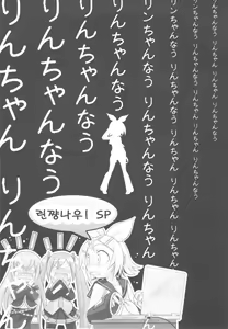 Page 2 of Rin-chan Now! SP | 린쨩 나우! SP - preview thumbnail
