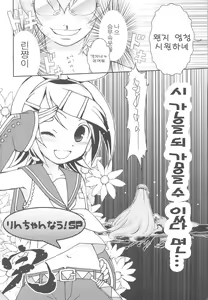 Page 25 of Rin-chan Now! SP | 린쨩 나우! SP - preview thumbnail
