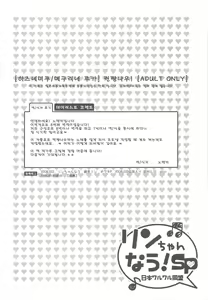 Page 26 of Rin-chan Now! SP | 린쨩 나우! SP - preview thumbnail