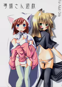 Doushi-san Yuugi — hentai manga cover on Fhentai