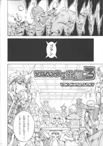 Page 5 of Solo Hunter no Seitai 3 - preview thumbnail