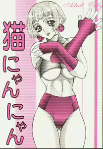 Neko Nyan Nyan — hentai manga cover on Fhentai