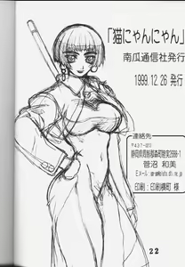 Page 21 of Neko Nyan Nyan - preview thumbnail