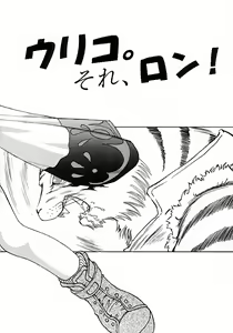 Page 15 of URIKO - preview thumbnail