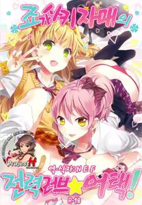 Jougasaki Shimai no Zenryoku Love Attack + Omake bon — hentai manga cover on Fhentai