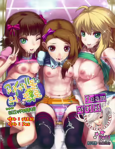 Idol no Toriko SR Ecchi de Nakanaori — hentai manga cover on Fhentai