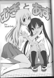Page 2 of Mugi to Azu Zenpen - preview thumbnail