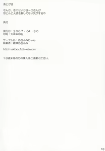 Page 17 of Oppai Yoko-san - preview thumbnail