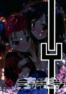 Page 29 of Choke-tsu - preview thumbnail