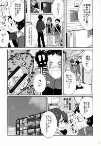 Page 4 of Suzuki Chiiku Yotei Dattan Dakedo - preview thumbnail