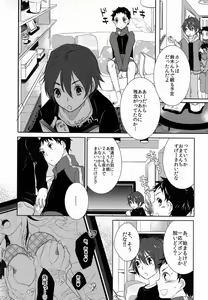 Page 5 of Suzuki Chiiku Yotei Dattan Dakedo - preview thumbnail