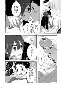 Page 7 of Suzuki Chiiku Yotei Dattan Dakedo - preview thumbnail