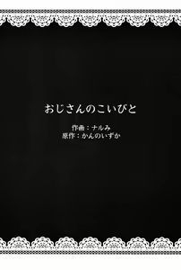 Page 3 of Ojisan no Koibito - preview thumbnail