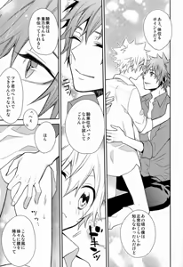 Page 12 of Dekoboko en Tsuna - preview thumbnail
