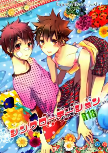 Synchrotation - hentai manga cover image