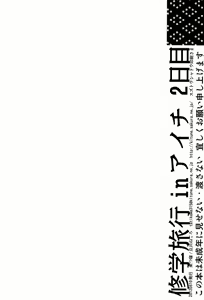 Page 33 of Shuugaku Ryokou in Aichi 2-kame - preview thumbnail