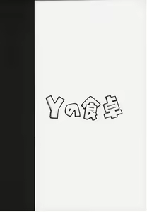 Page 26 of Black Or White? - preview thumbnail