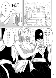 Page 2 of Tsunade no Insettai - preview thumbnail
