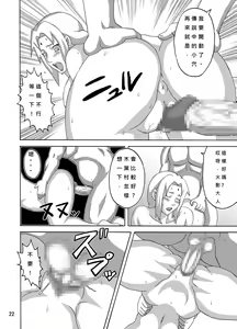 Page 23 of Tsunade no Insettai - preview thumbnail