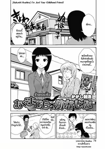 Page 2 of I'm Just Your Childhood Friend! - preview thumbnail