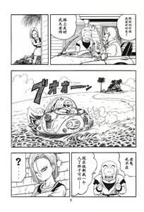 Page 8 of DragonBall H Maki San - preview thumbnail