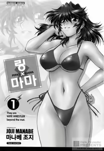 Page 5 of Ring x Mama 1 - preview thumbnail