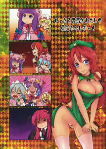 Page 28 of Sakuya no Yonayona Delusion - preview thumbnail