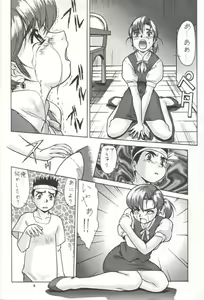 Page 8 of Super Robokko Taisen - preview thumbnail