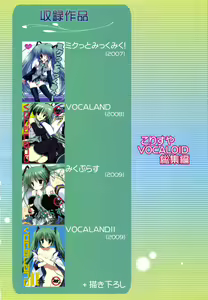 Page 178 of Korisuya VOCALOID Soushuuhen - preview thumbnail