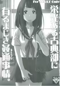 Page 3 of Eikou aru Kotenbu ni Arumajiki Netorare Jijou - preview thumbnail