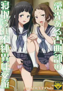 Eikou aru Kotenbu no Netorare Fujun Isei Kouyuu — hentai manga cover on Fhentai