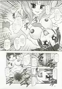 Page 8 of Getsuda ~ MoonSTRIKE - preview thumbnail