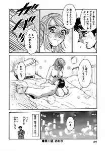 Page 24 of Nijiiro Oneesama Kachou ~Deaihen~ - preview thumbnail