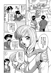 Page 74 of Nijiiro Oneesama Kachou ~Deaihen~ - preview thumbnail