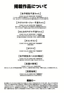 Page 184 of Idol Manager Chinami-chan (decensored) - preview thumbnail