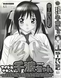 Page 8 of Idol Manager Chinami-chan (decensored) - preview thumbnail