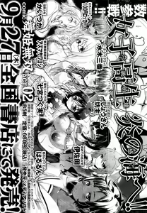 Page 361 of COMIC Maihime Musou Act. 01 2012-09 - preview thumbnail