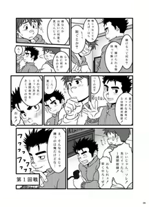 Page 4 of 弱肉強食 - preview thumbnail