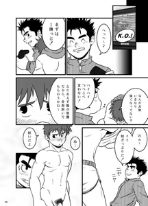 Page 5 of 弱肉強食 - preview thumbnail
