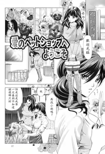 愛のペットショップへようこそ — hentai manga cover on Fhentai